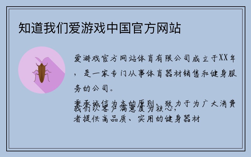 知道我们爱游戏中国官方网站